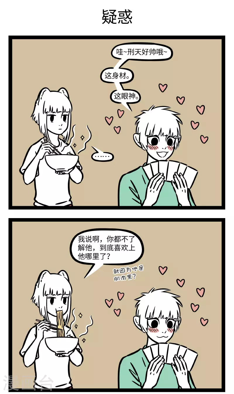 第711话 有事好妹妹，无事一边去 第3页
