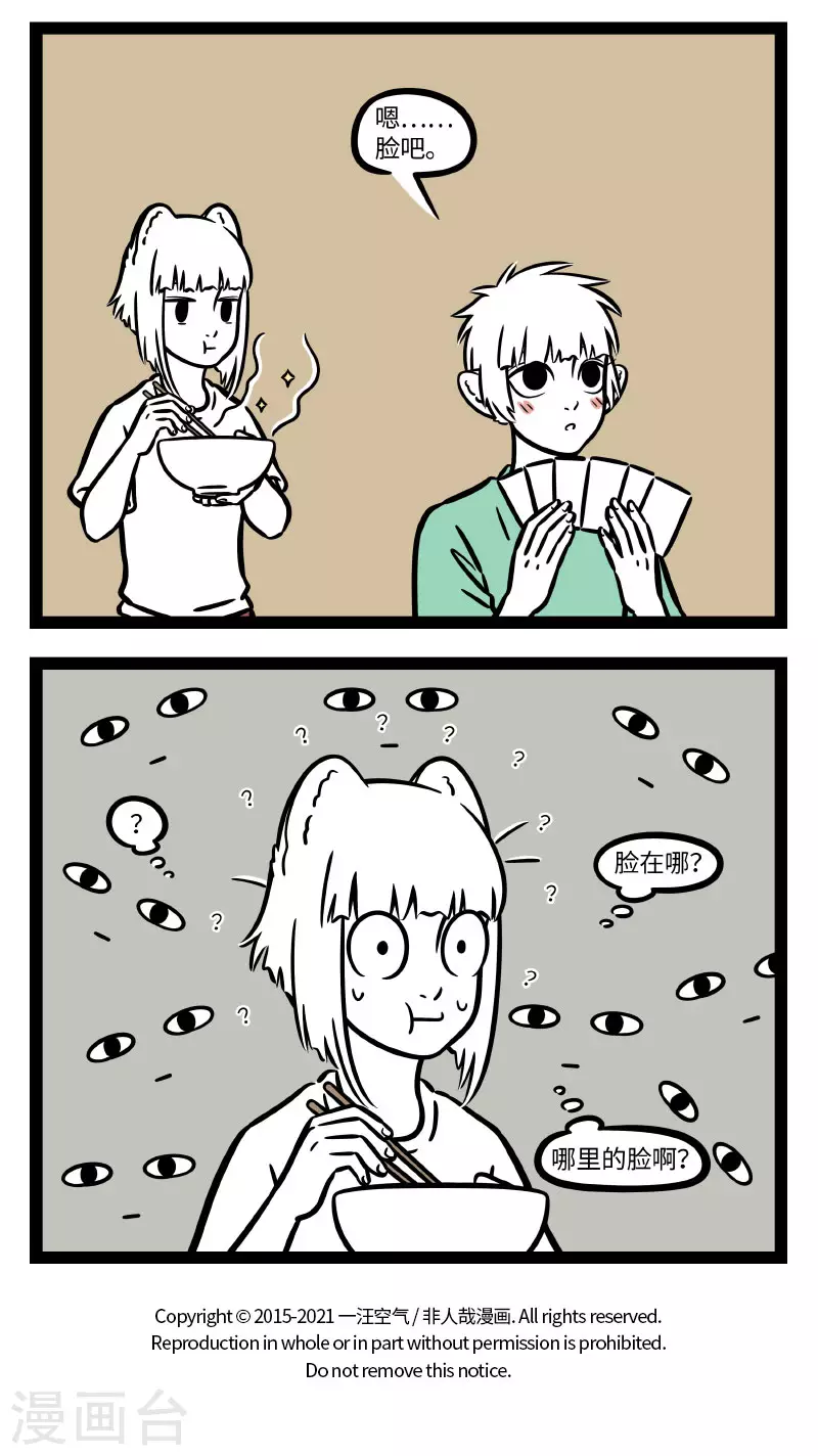 第711话 有事好妹妹，无事一边去 第4页