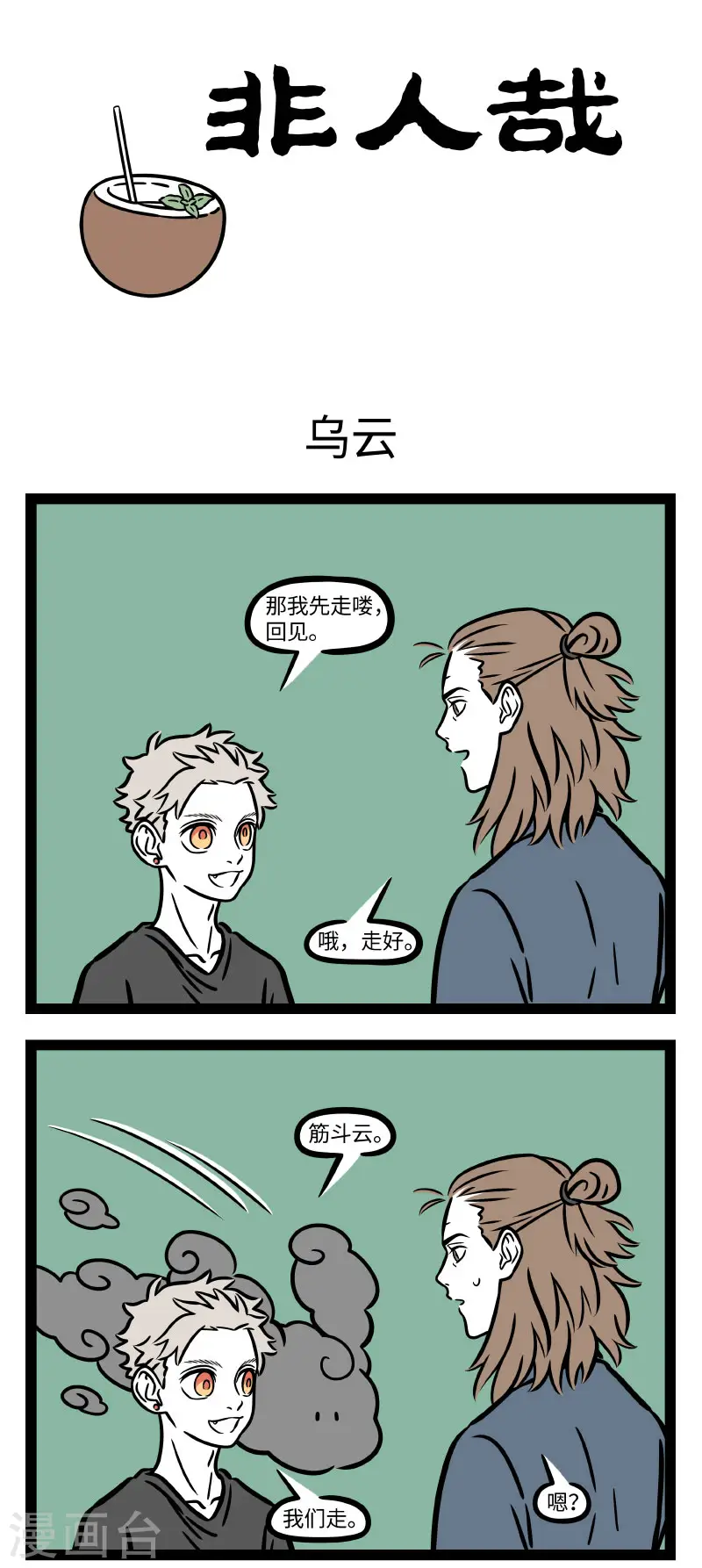 第708话 蓝蓝的海，白白的云，红红的太阳，黑黑的我 第1页