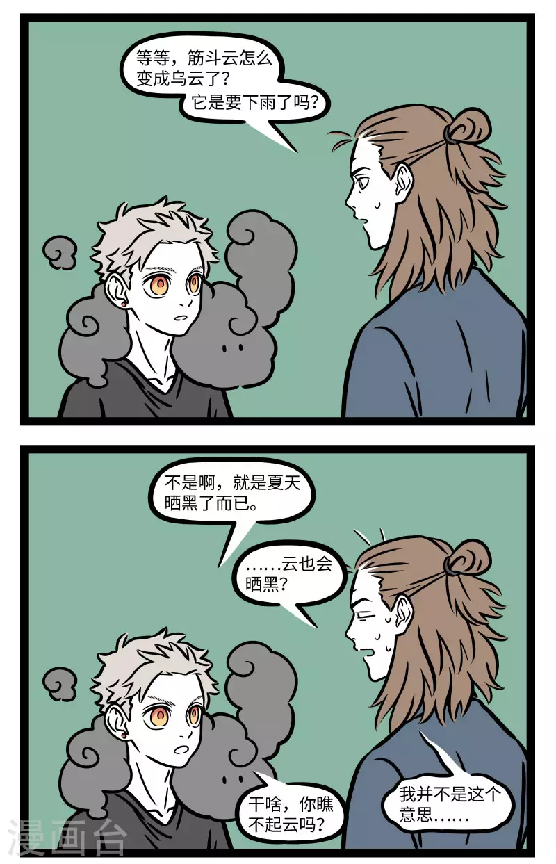 第708话 蓝蓝的海，白白的云，红红的太阳，黑黑的我 第2页