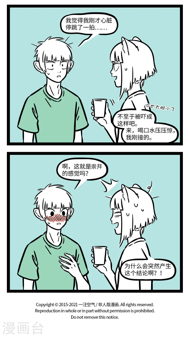 第710话 这心跳的感觉是如此神秘。 第4页