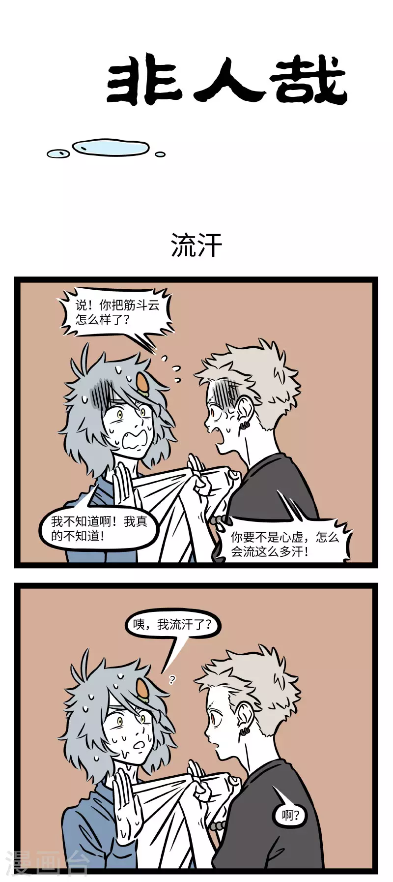 第707话 听风就是雨，望水就是云 第1页
