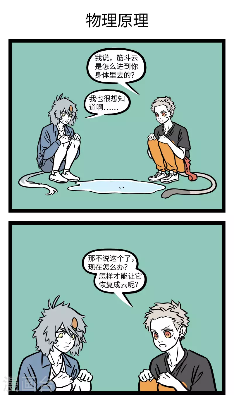 第707话 听风就是雨，望水就是云 第3页
