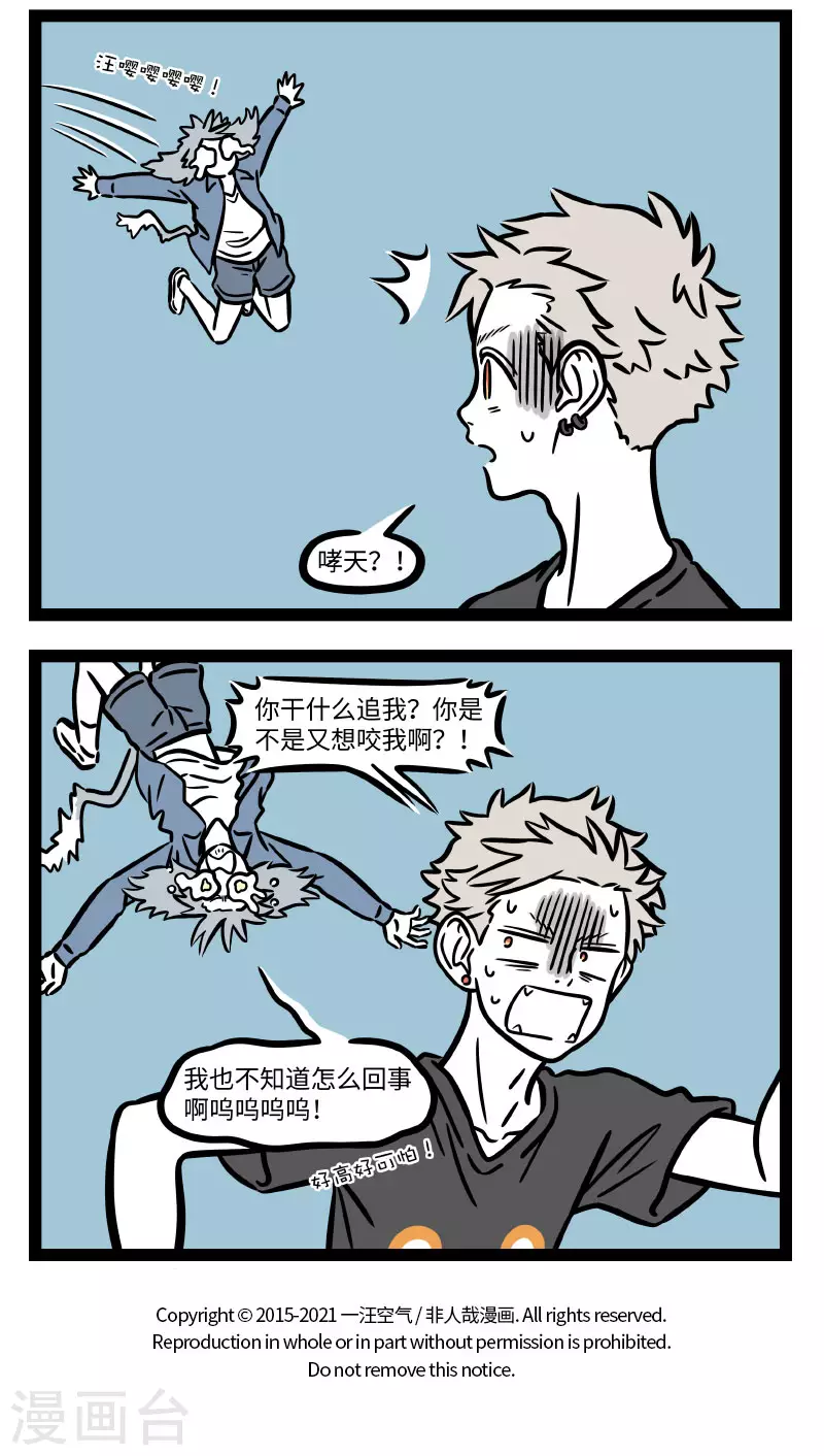 第706话 云朵的口感和棉花糖是一样的吗 第4页