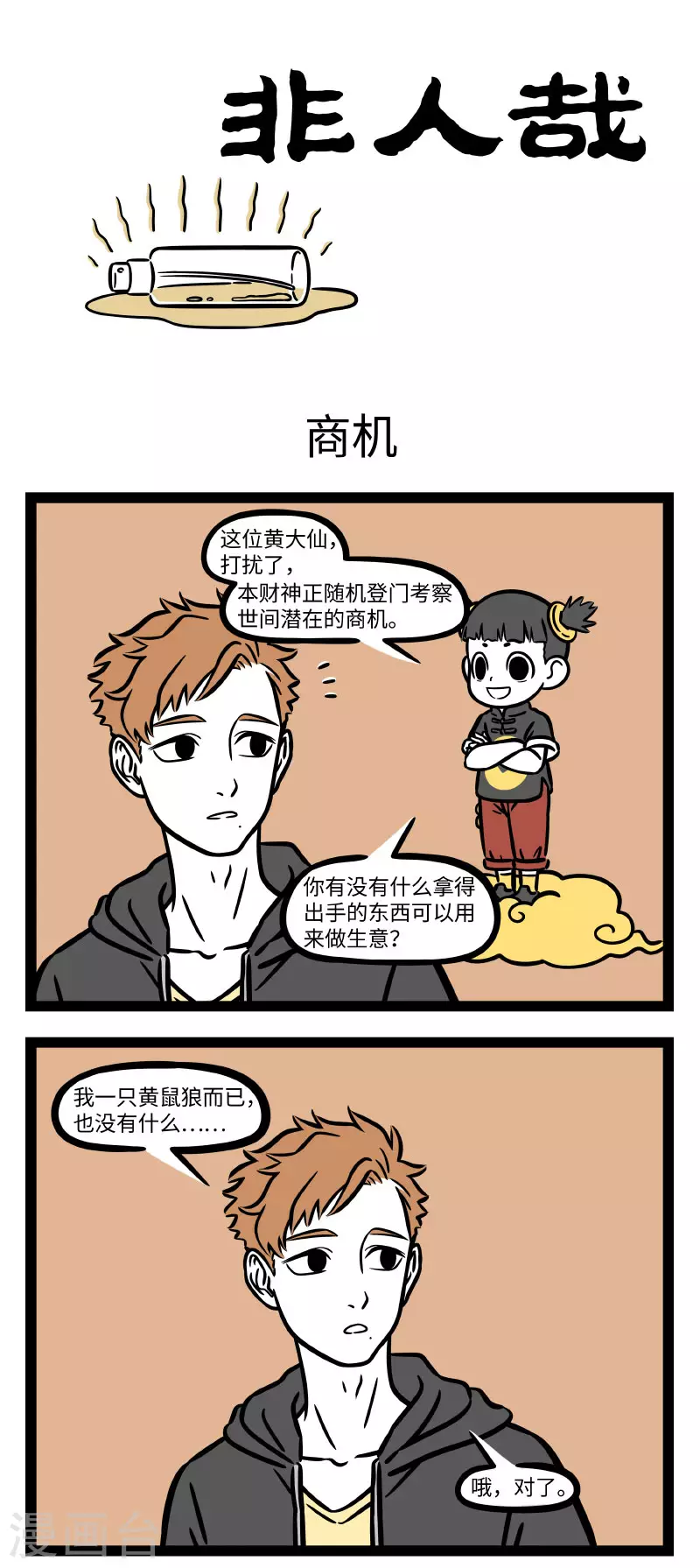 第705话 独一无二的你，有独一无二的天赋 第1页