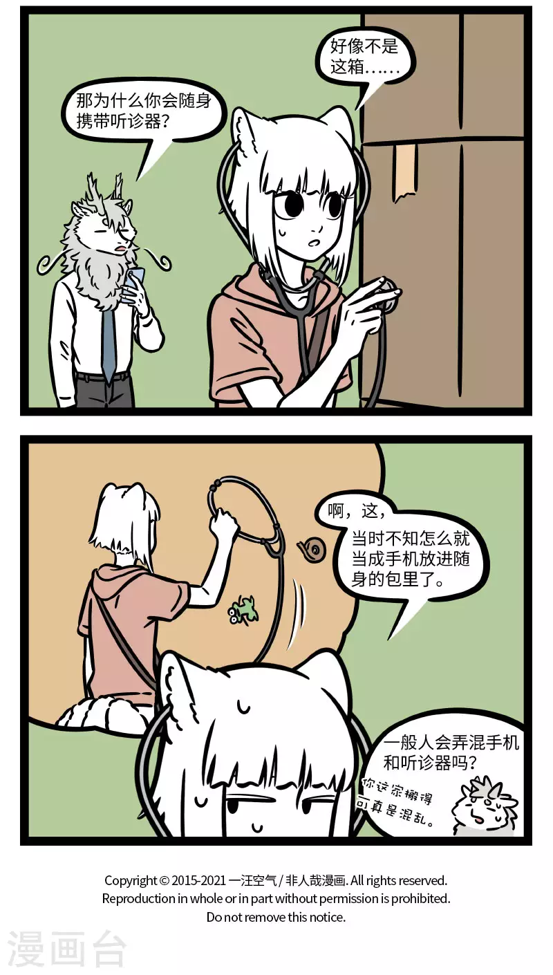 第704话 乱收东西一时爽，找起东西火葬场 第4页