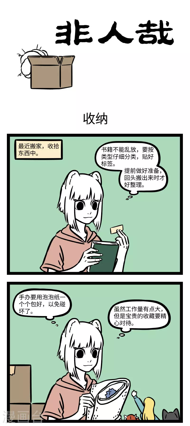 第703话 最怕搬完家才发现有东西不见了 第1页