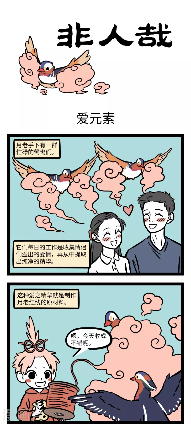 第700话 爱情在哪里呀，爱情在哪里 第1页