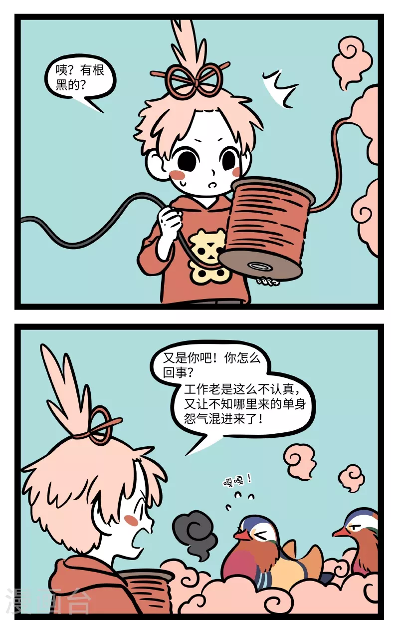 第700话 爱情在哪里呀，爱情在哪里 第2页