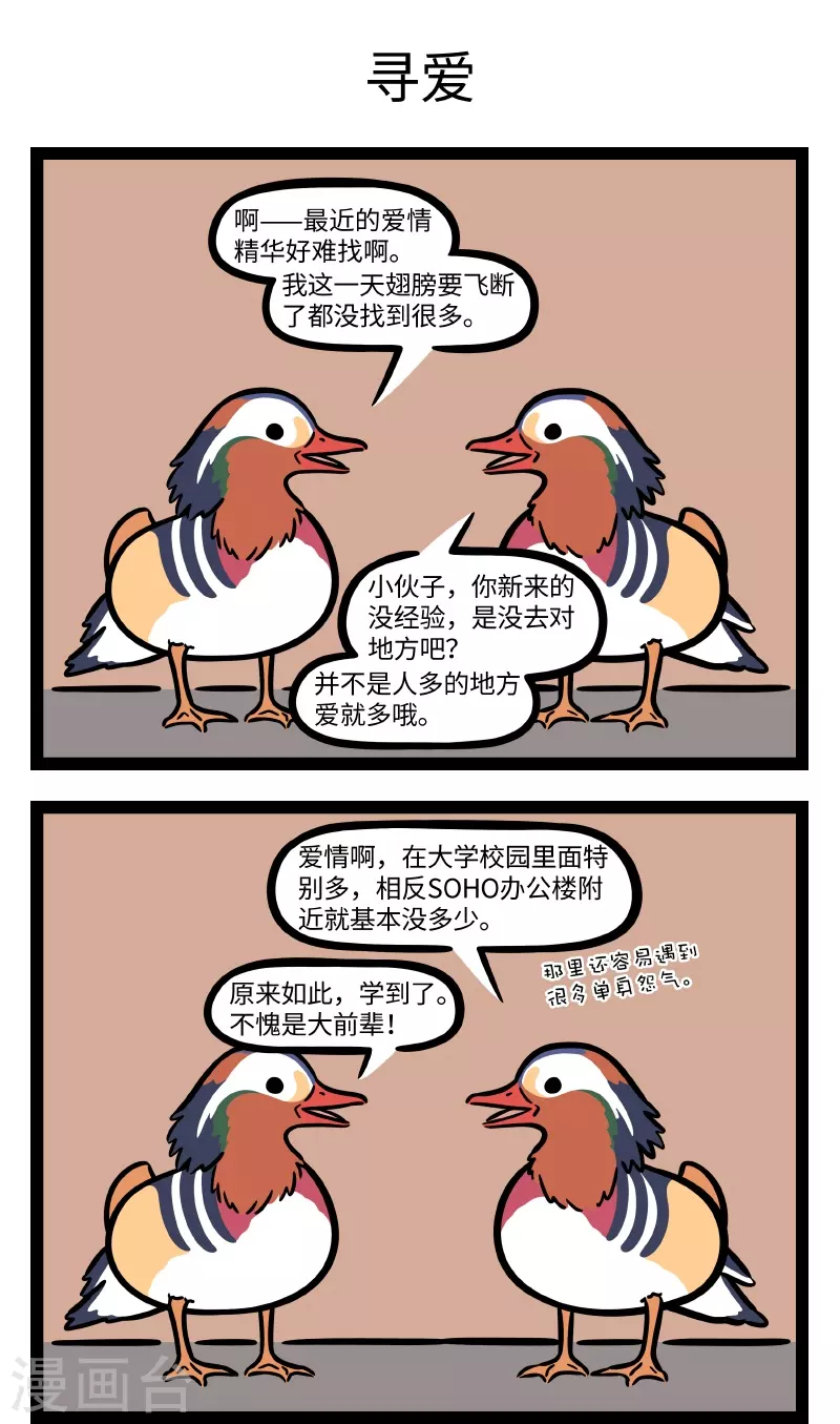 第700话 爱情在哪里呀，爱情在哪里 第3页