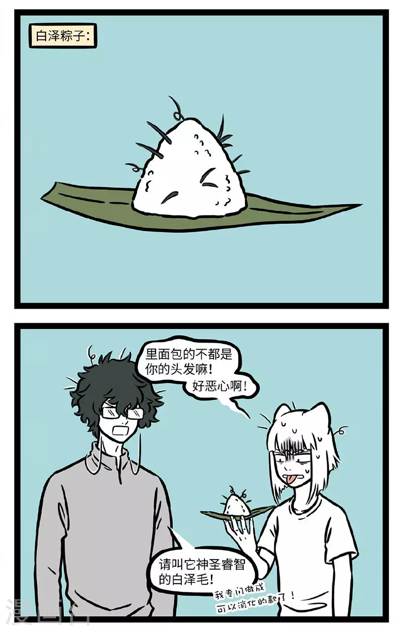 第699话 粽子什么馅不重要，好吃最重要 第2页
