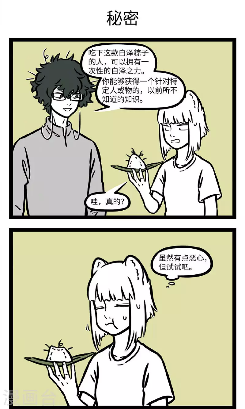 第699话 粽子什么馅不重要，好吃最重要 第3页