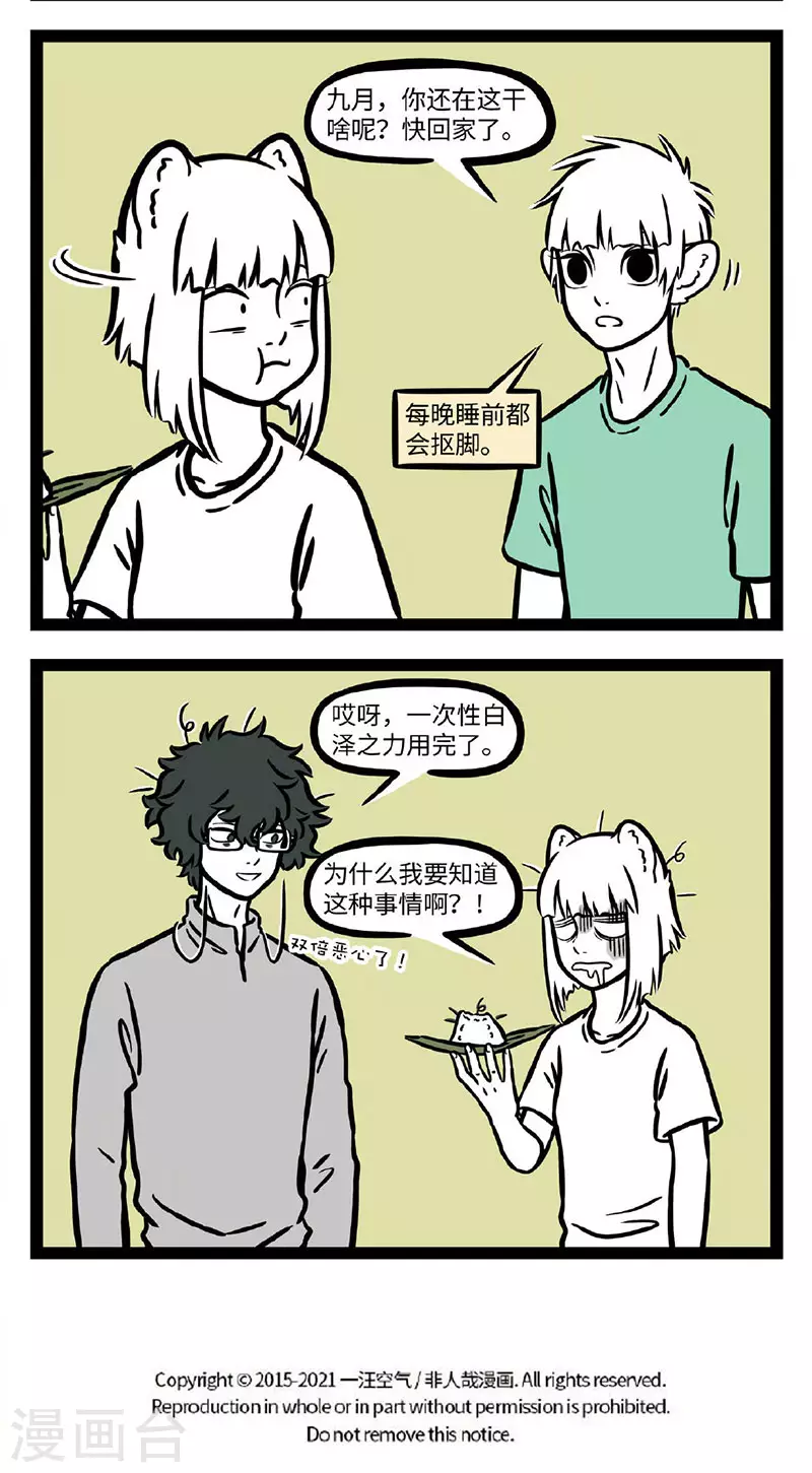 第699话 粽子什么馅不重要，好吃最重要 第4页