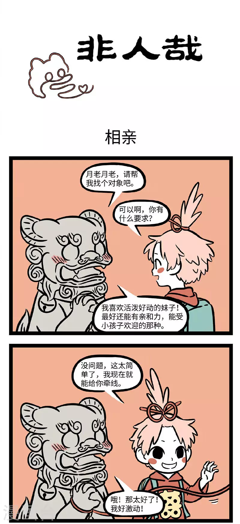 第698话 两个人合适不合适要相处一段时间才知道 第1页
