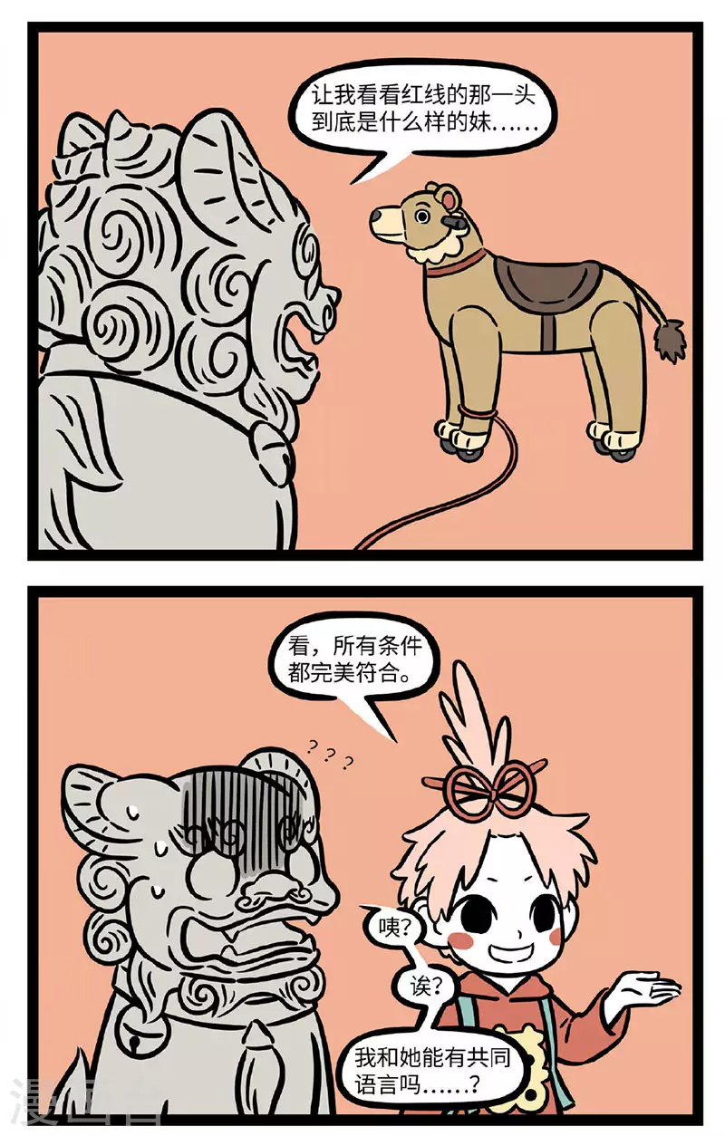 第698话 两个人合适不合适要相处一段时间才知道 第2页