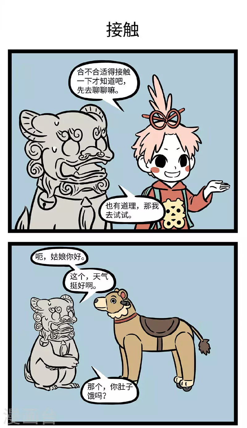 第698话 两个人合适不合适要相处一段时间才知道 第3页