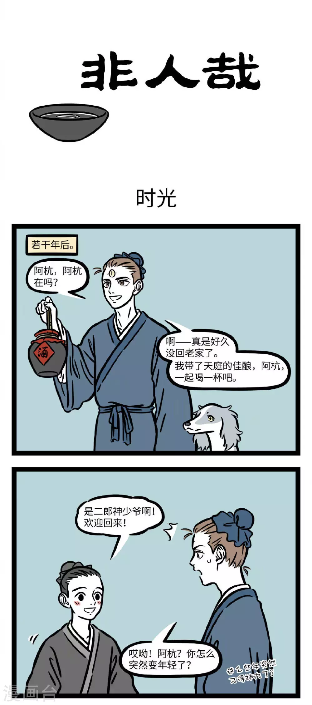 第697话 城南小陌又逢春，只见梅花不见人 第1页