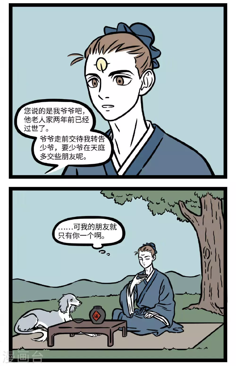 第697话 城南小陌又逢春，只见梅花不见人 第2页