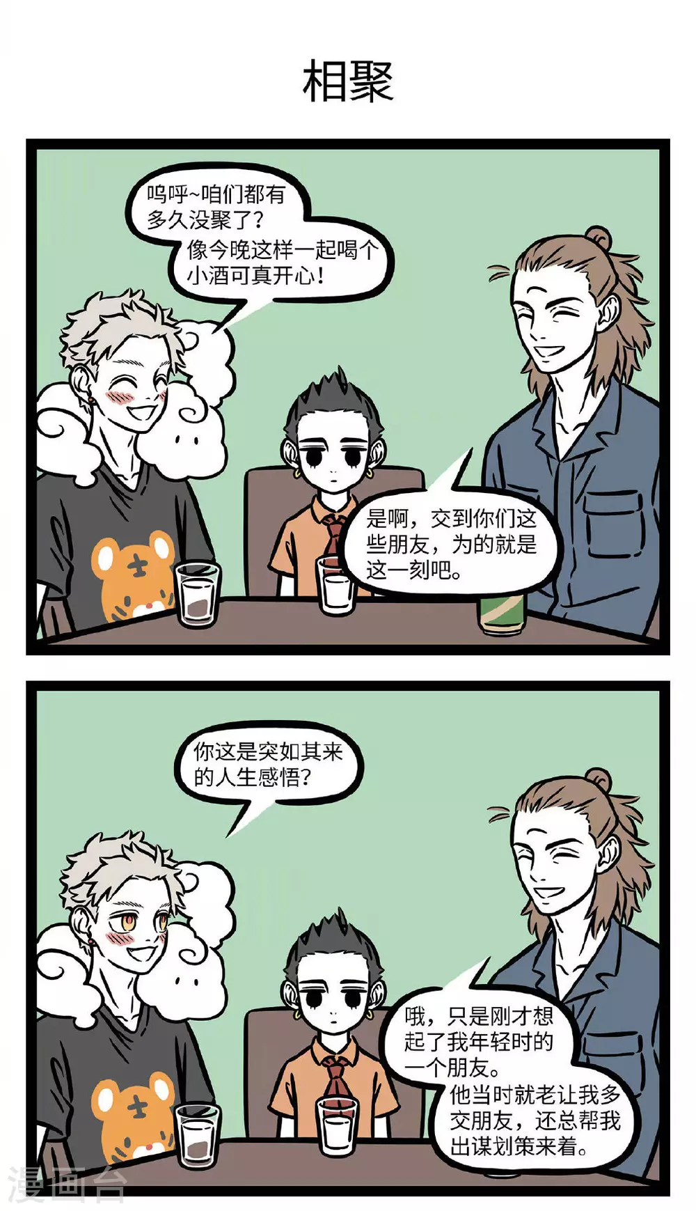 第697话 城南小陌又逢春，只见梅花不见人 第3页