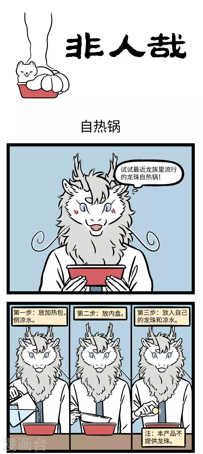 第690话 方便食品是真的很方便 第1页