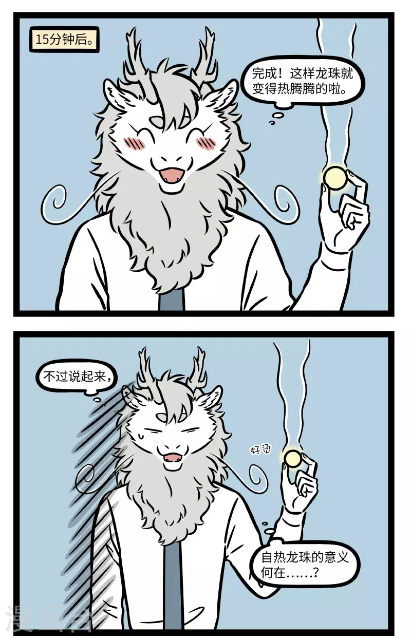 第690话 方便食品是真的很方便 第2页