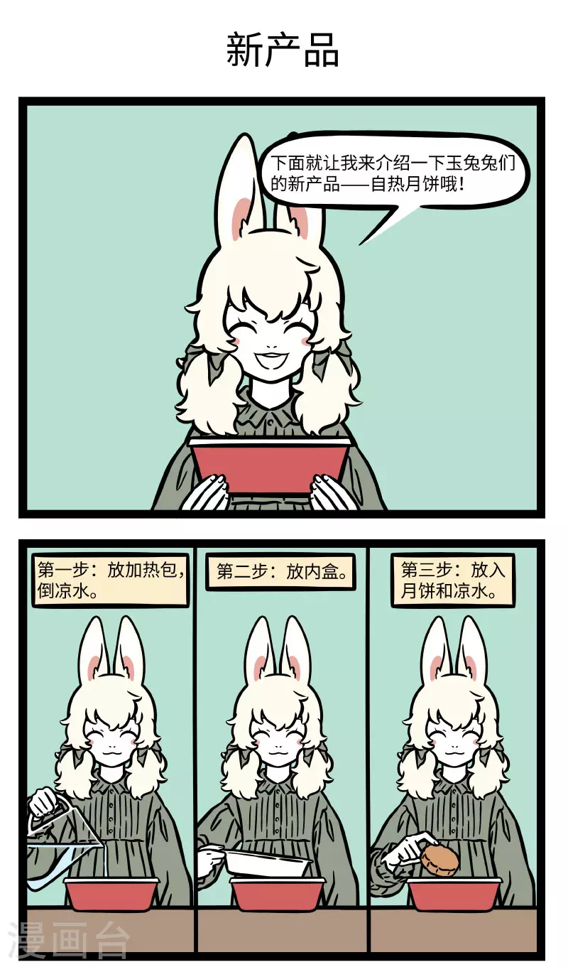 第690话 方便食品是真的很方便 第3页