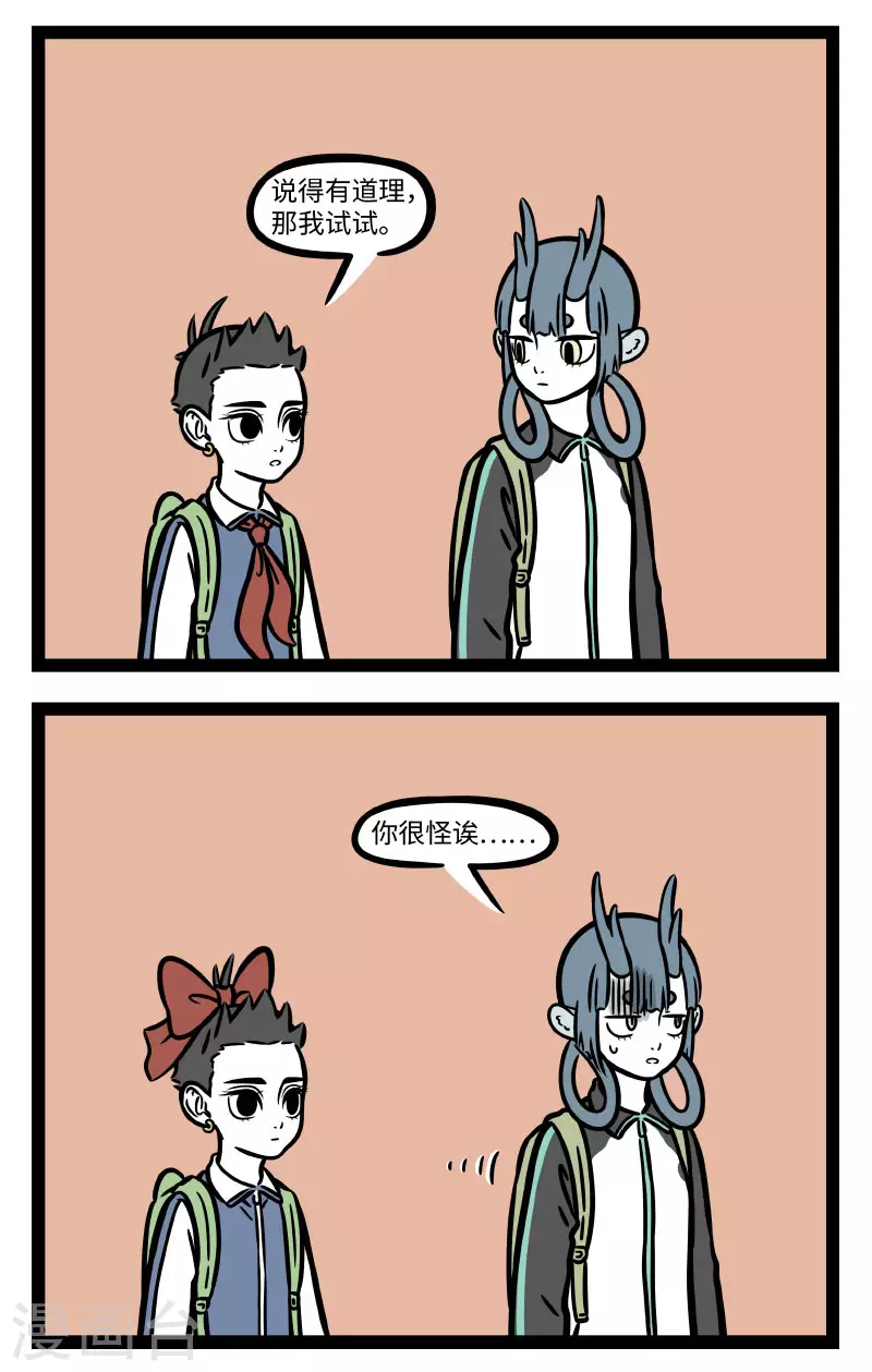 第688话 偶尔想改一下穿搭风格的时候先让朋友看一眼 第2页
