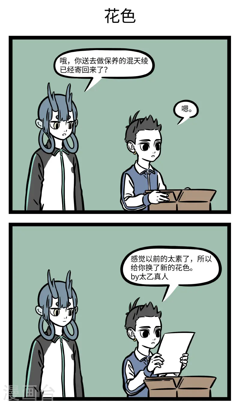 第688话 偶尔想改一下穿搭风格的时候先让朋友看一眼 第3页
