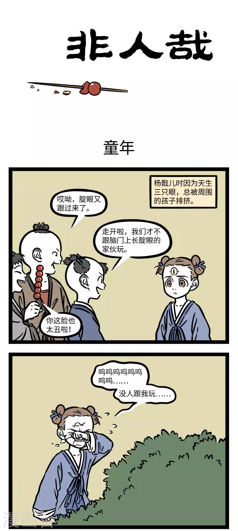 第695话 三眼小时候 第1页