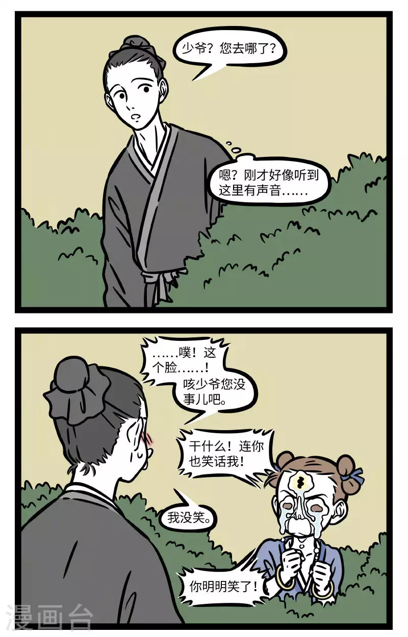 第695话 三眼小时候 第2页