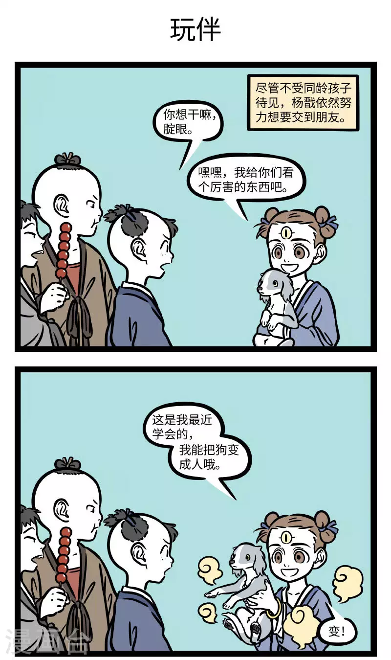 第695话 三眼小时候 第3页