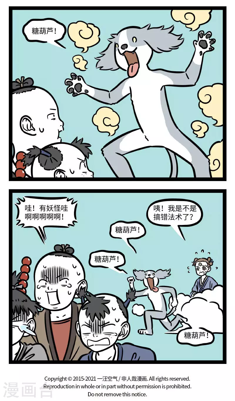 第695话 三眼小时候 第4页