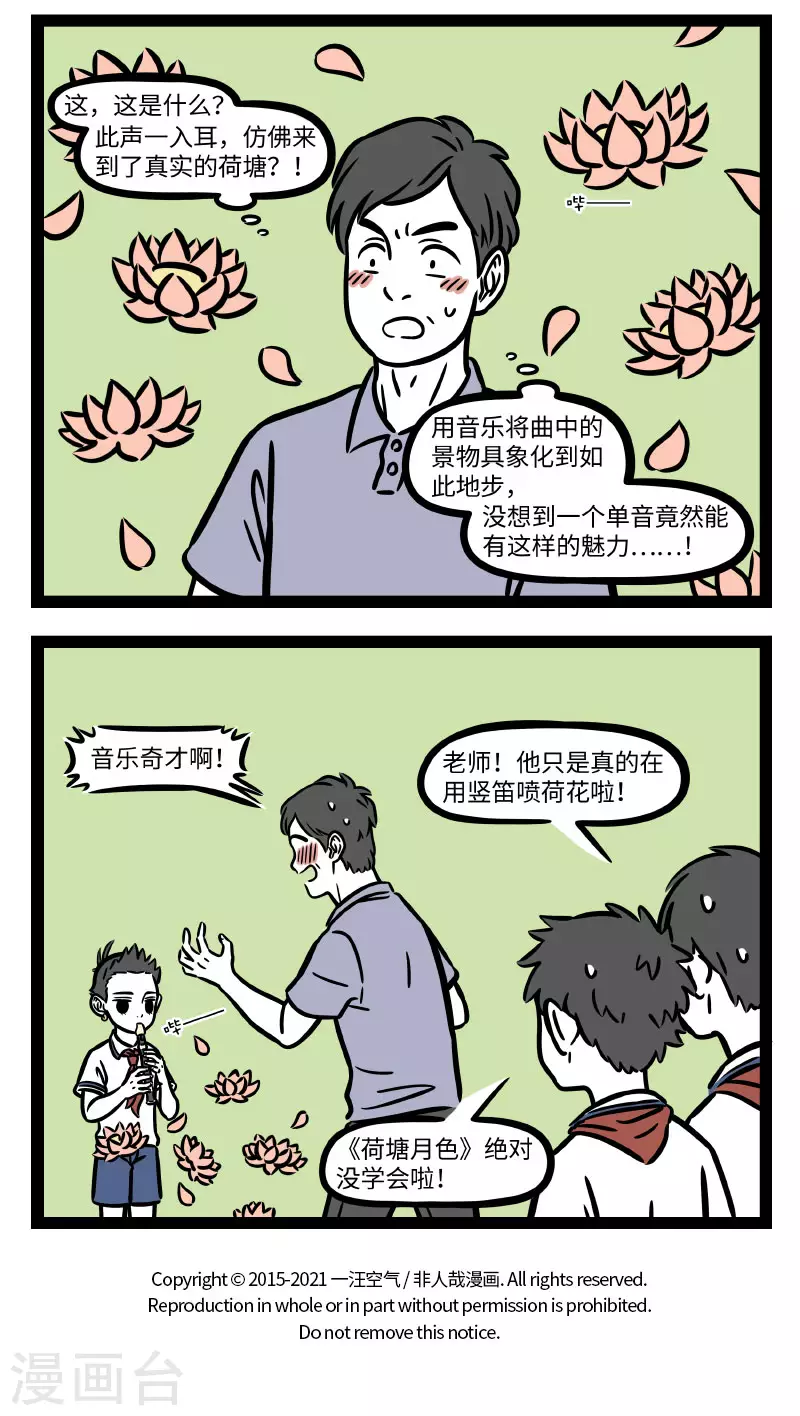 第694话 听到某些音乐眼前会浮现出画面 第4页