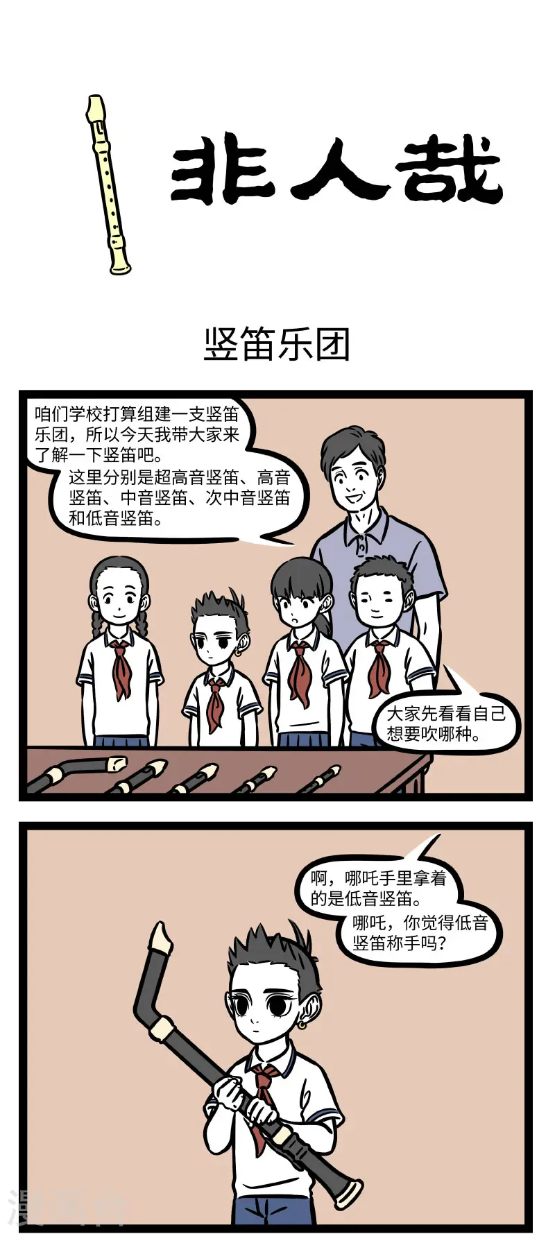 第693话 学乐器就是要挑趁手的 第1页