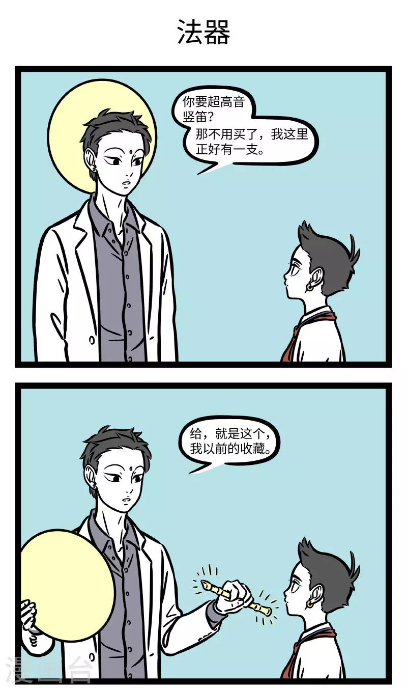 第693话 学乐器就是要挑趁手的 第3页
