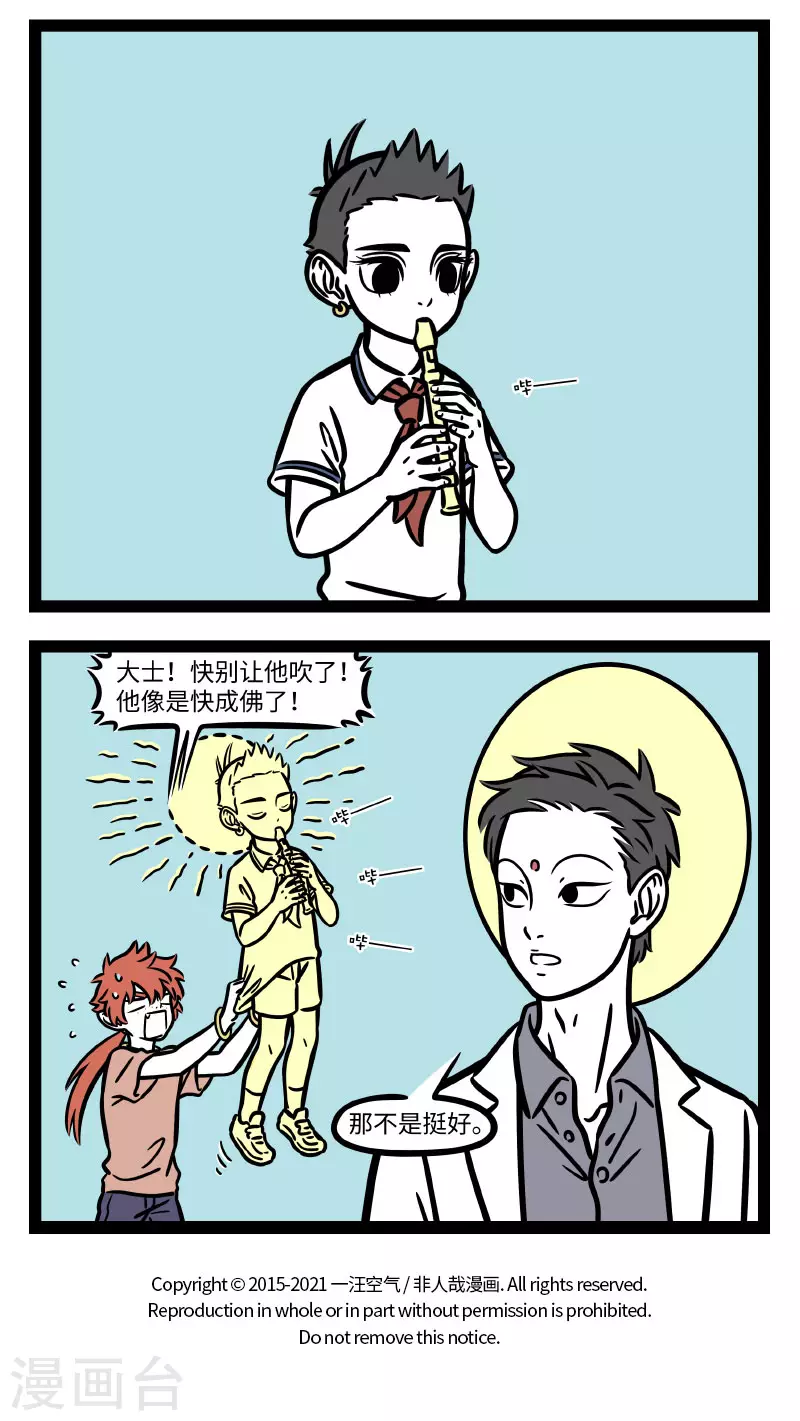 第693话 学乐器就是要挑趁手的 第4页