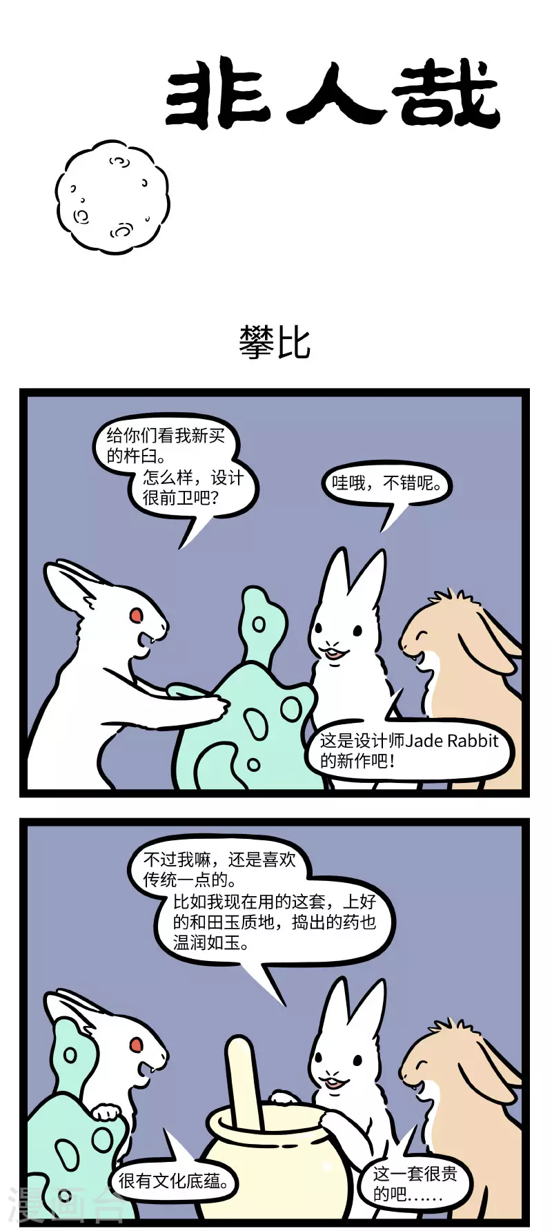第692话 我在遥望，月亮之上 第1页