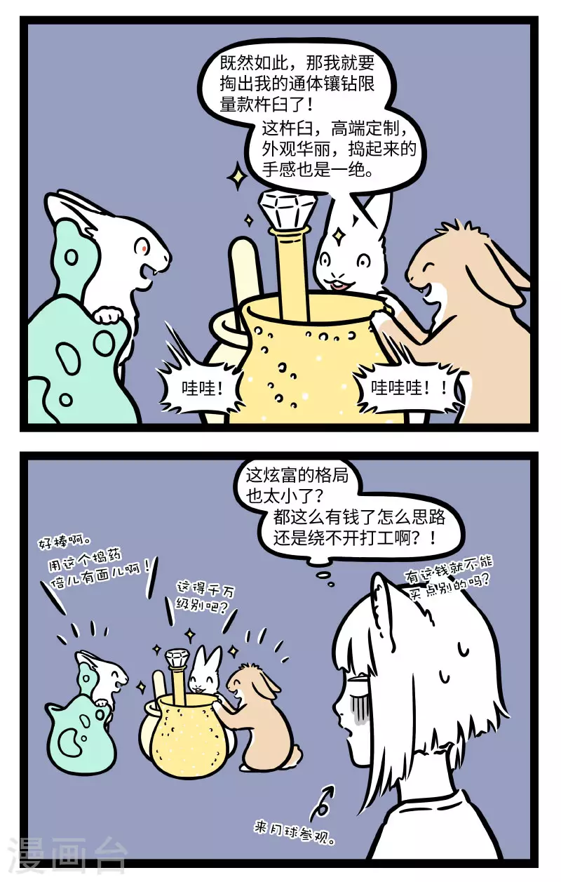 第692话 我在遥望，月亮之上 第2页