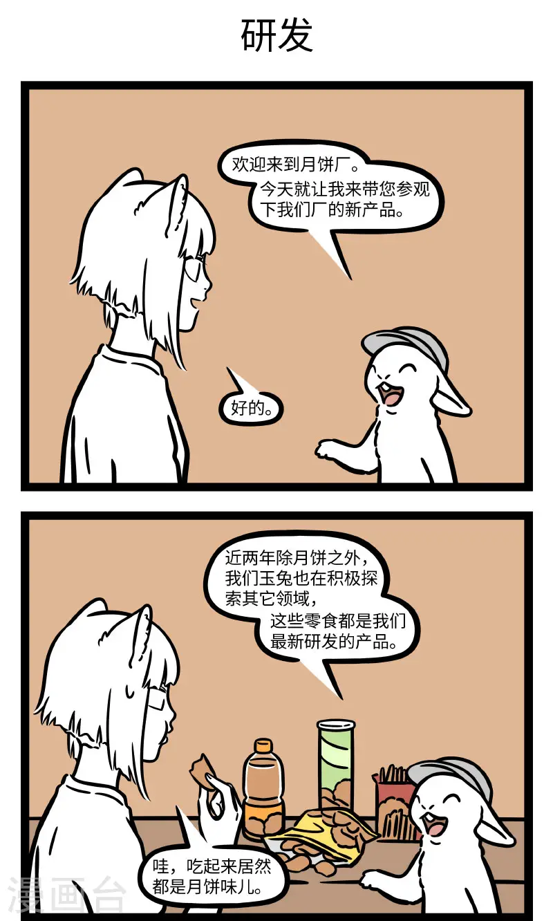 第692话 我在遥望，月亮之上 第3页