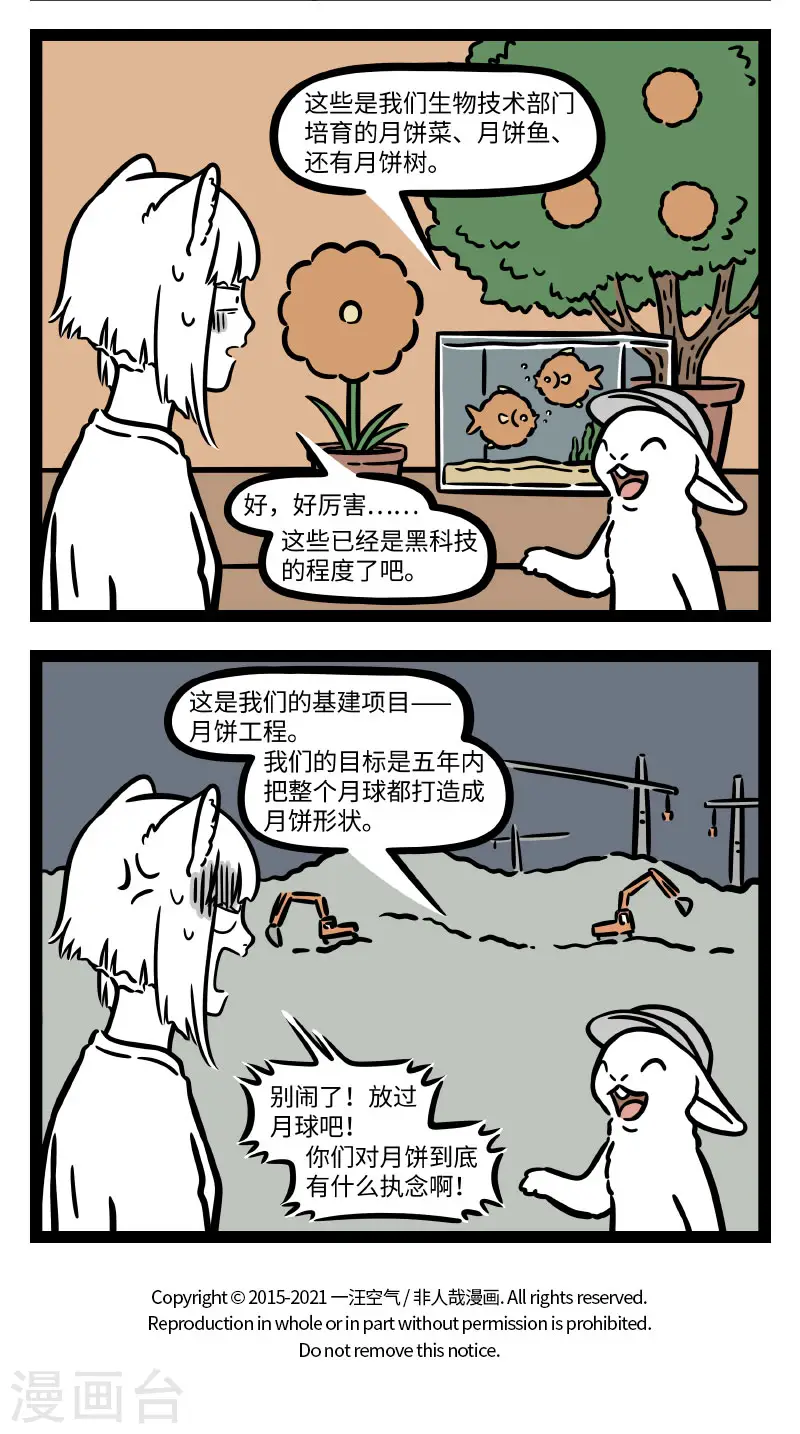 第692话 我在遥望，月亮之上 第4页