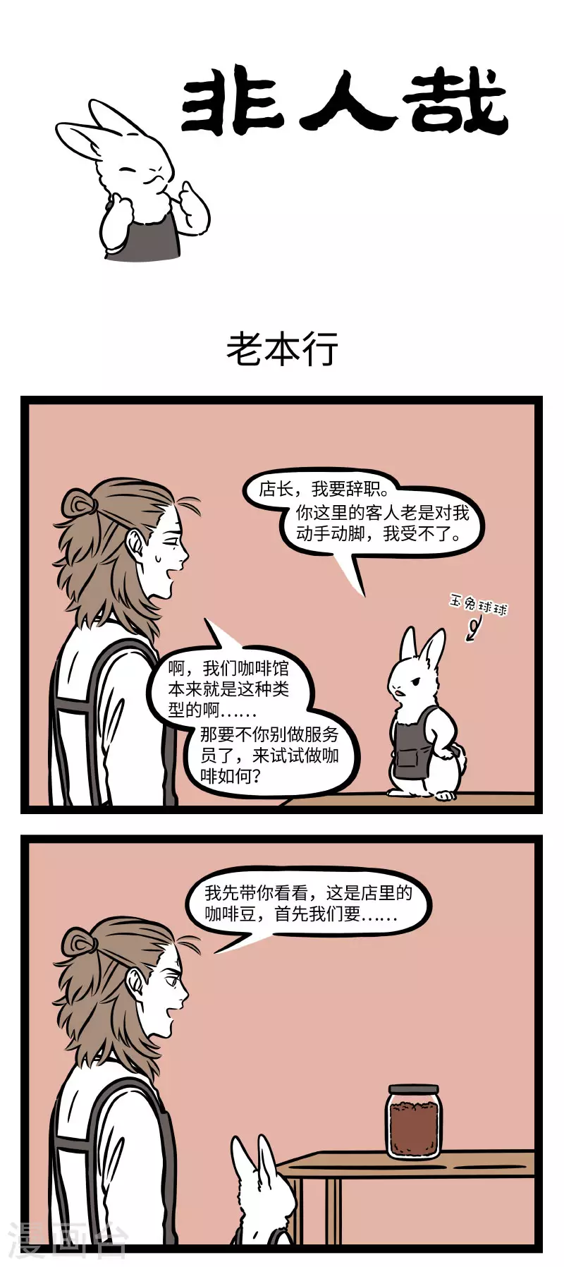 第687话 工作不如意，换个岗位试一试 第1页
