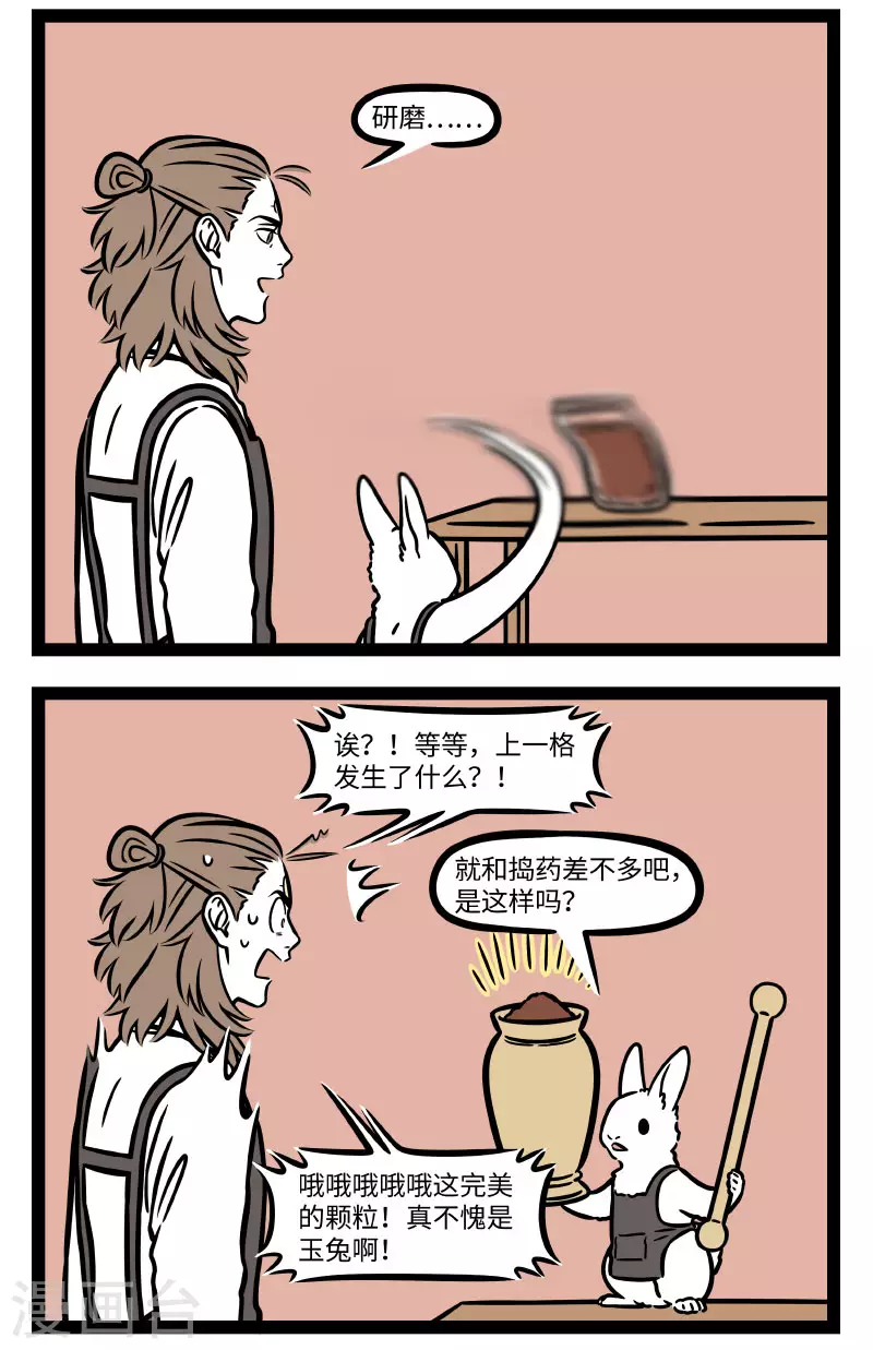 第687话 工作不如意，换个岗位试一试 第2页