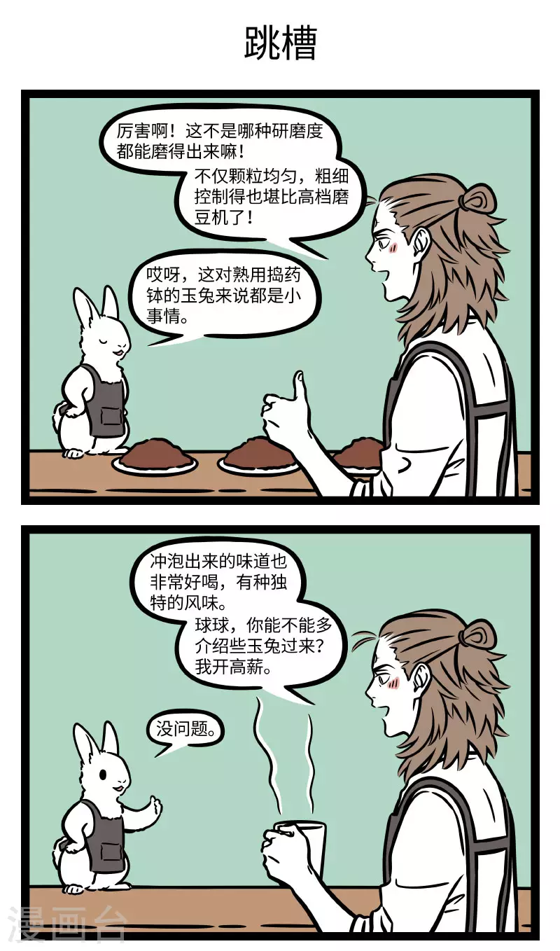 第687话 工作不如意，换个岗位试一试 第3页