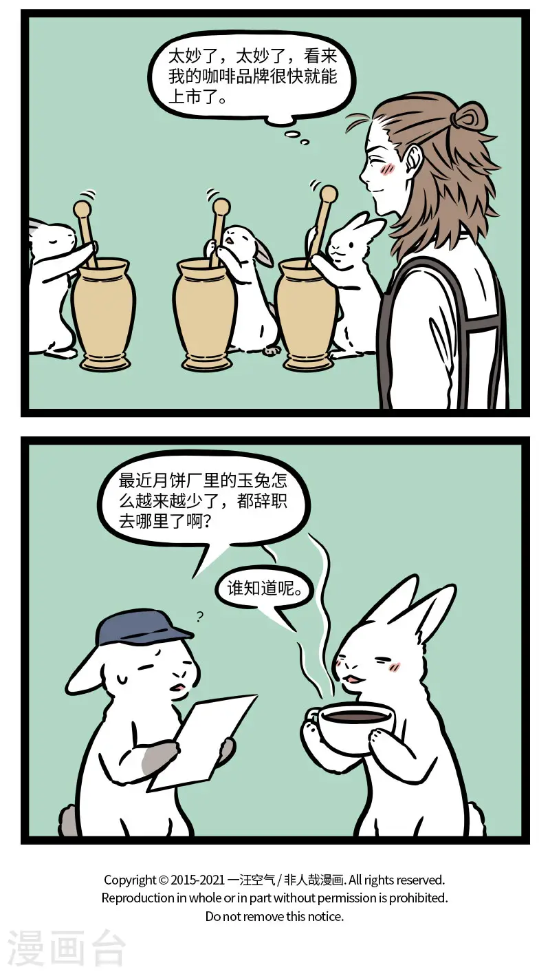 第687话 工作不如意，换个岗位试一试 第4页
