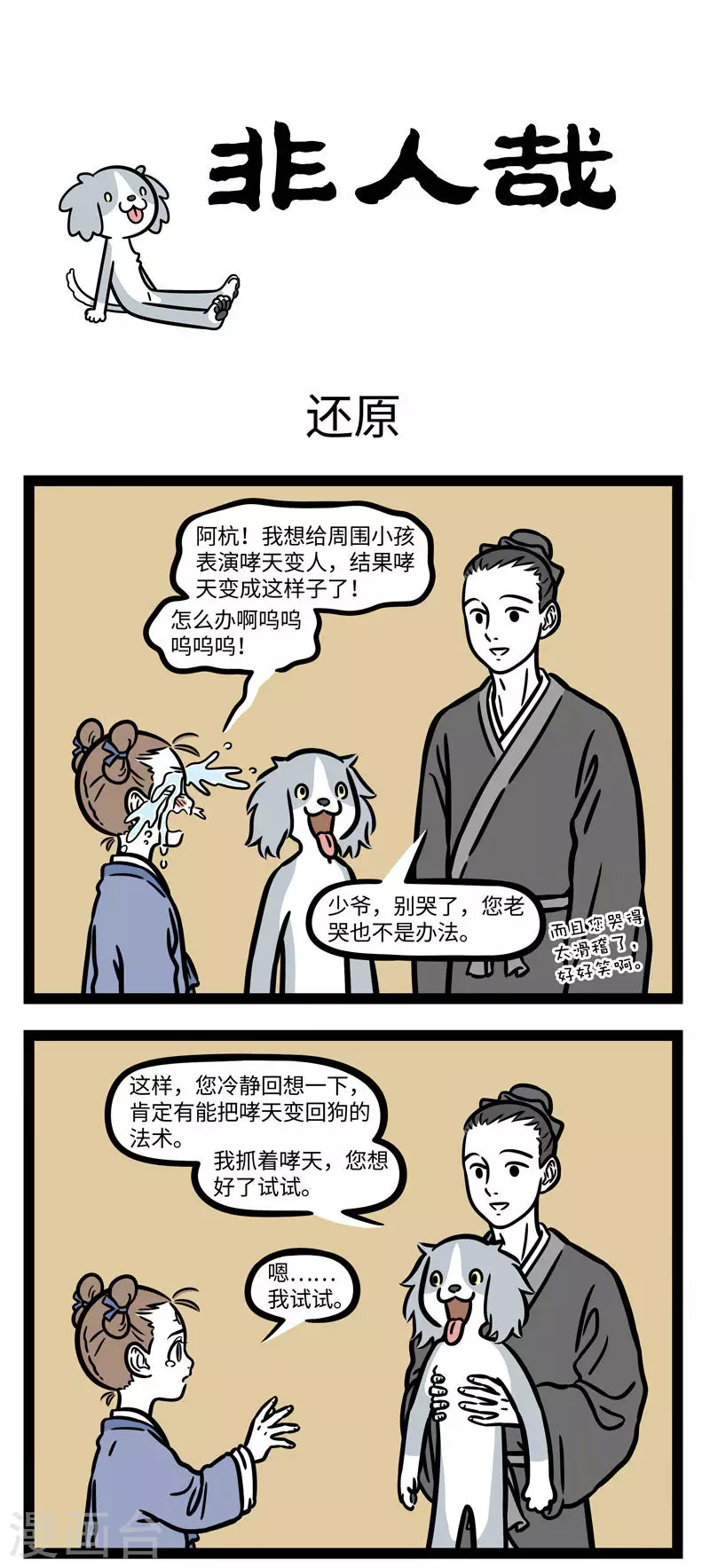 第696话 结交在相知，骨肉何必亲 第1页
