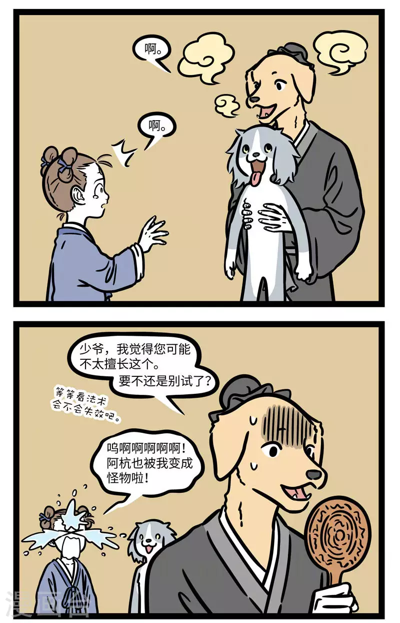 第696话 结交在相知，骨肉何必亲 第2页