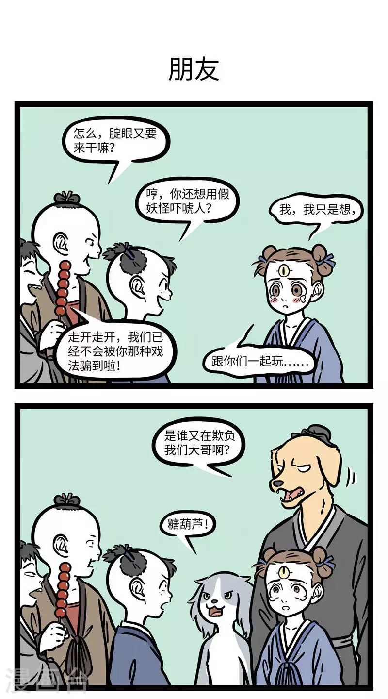 第696话 结交在相知，骨肉何必亲 第3页
