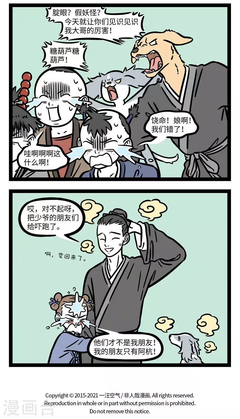 第696话 结交在相知，骨肉何必亲 第4页