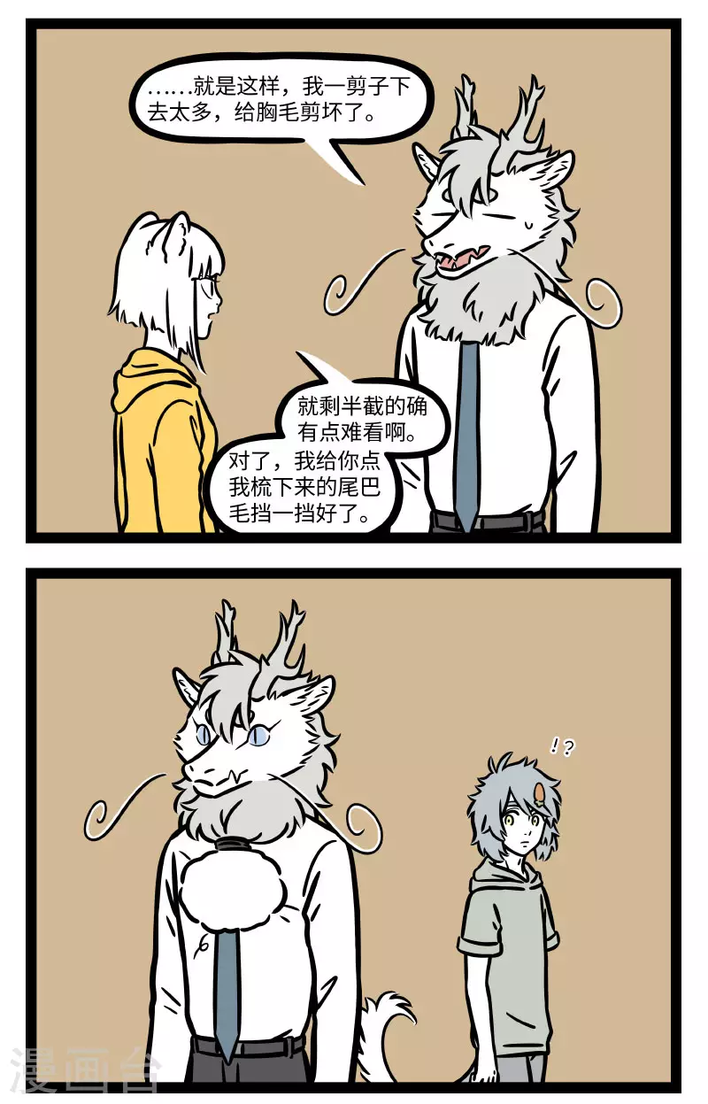 第691话 三千烦恼丝，一剪解千愁 第2页