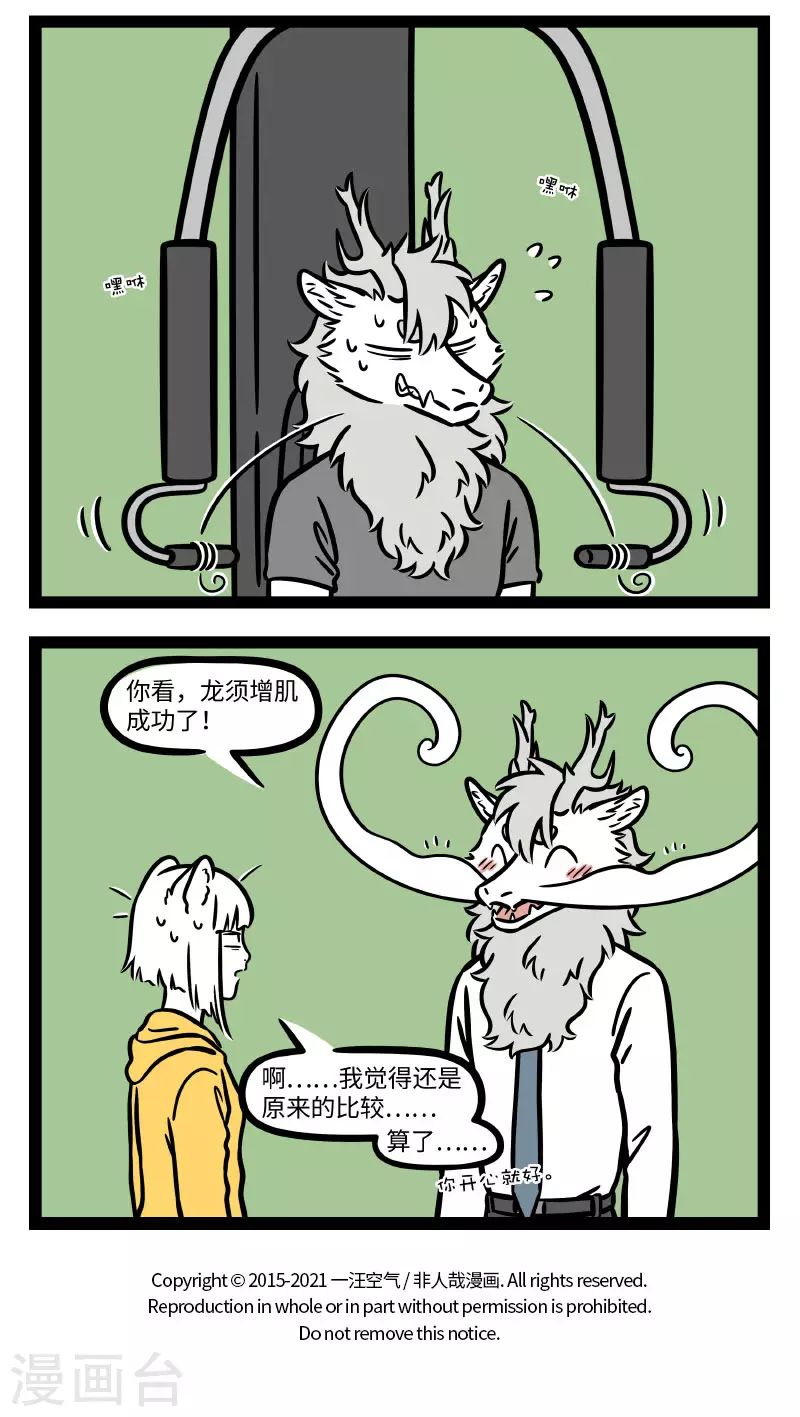 第691话 三千烦恼丝，一剪解千愁 第4页